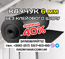 Спінений каучук, Товщ. від 6мм до 50мм (шумоізоляція, звукоізоляція, теплоізоляція)