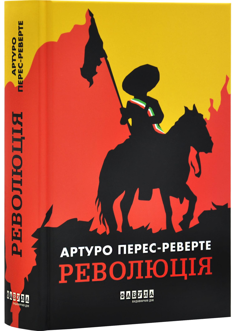 Революція, фото 1