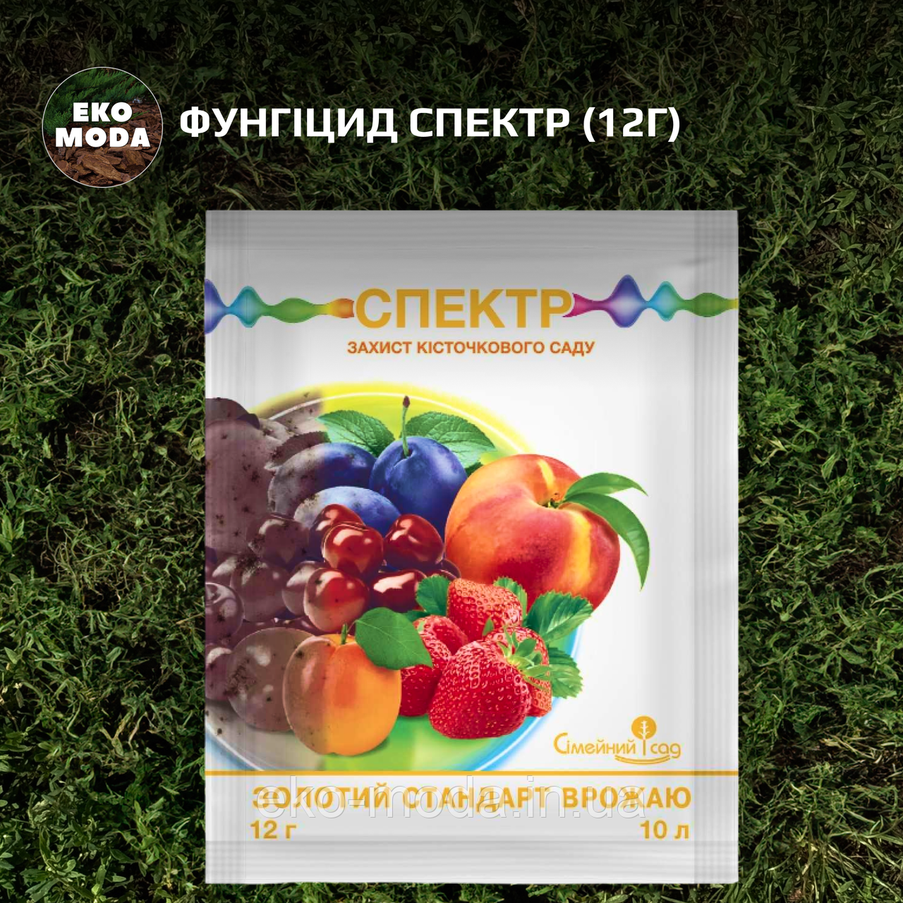 Фунгіцид Спектр (12г)