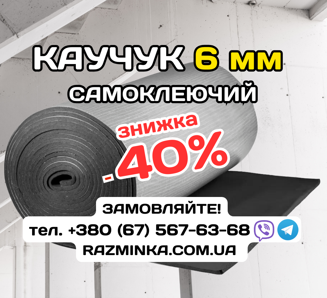 Спінений каучук самоклеючий, Товщ. від 6мм до 50мм (шумоізоляція, звукоізоляція, теплоізоляція)