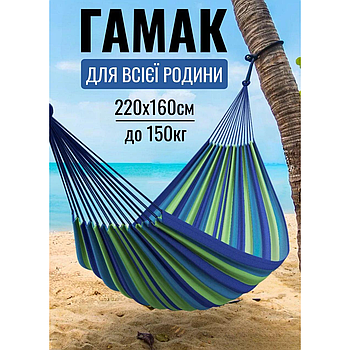 Гамак підвісний 220x160 см для дачі та природи відпочинку з бавовни тканинний з чохлом Синьо-зелений