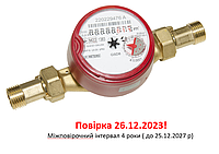 Лічильник води зі штуцерами GSD8-I R 100 Ø1/2″ ГВ 30°С-90°С L=110 мм B-METERS S.R.L. Повірка 26.12.2023