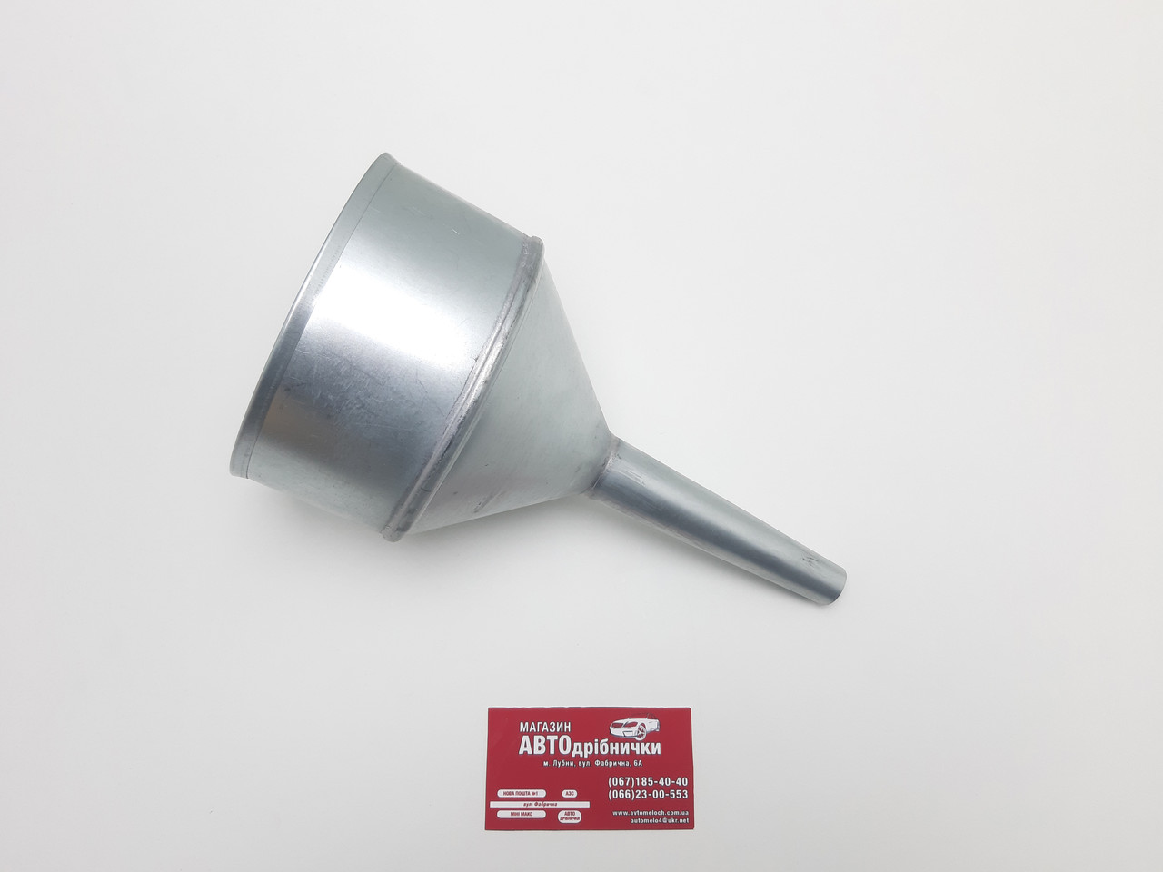 Лійка автомобільна для бензину