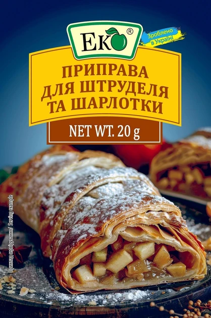 Приправа ЕКО для штруделя та шарлотки 20г