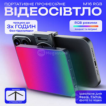 Портативне відеосвітло M16 RGB кольорова LED панель із триногою для фото та відеозйомки лампа для селфі