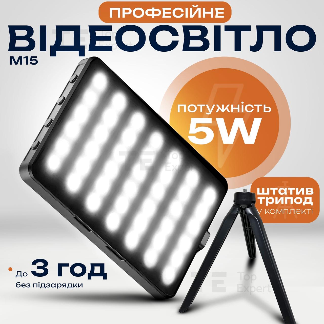 Портативне відеосвітло M15 з триногою LED панель для фото та відеозйомки лампа для селфі