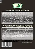 Спеції та прянощі ЕКО Суміш перців мелена 20г, фото 3