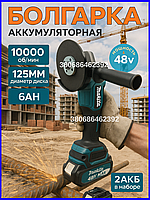Кутова шліфмашина Makita 48v з регулюванням обертів Болгарка 125 мм із запасним акумулятором КШМ 10000 об/мі