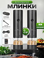 Млин для перцю солі спецій млинок для перця електричний набір перечниця солонка на акумуляторі набір перцемолка електрична млинки