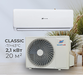 Кондиціонер SmartAir CLASSIC ZSE-070B1/Y25 до 20 кв.м, 2,1 кВт, фреон R410A