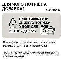 Пластифікатор Stone House №1 Для всіх видів бетону 1 л, фото 5