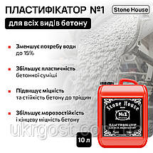 Пластифікатор Stone House №1 Для всіх видів бетону 10 л, фото 3