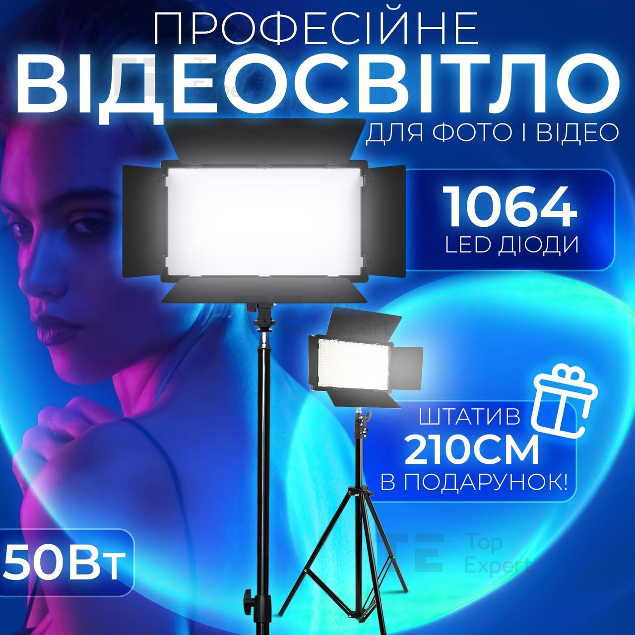 Прямокутна LED лампа Pro LED U800 відеосвітло для візажиста 29х17 см зі штативом 2,1 м лампа для фото відео