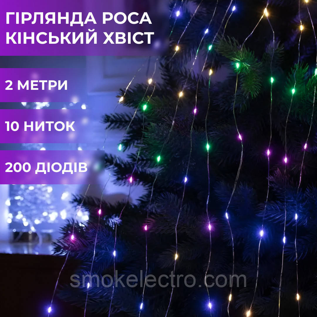Гірлянда світлодіодна кінський хвіст GarlandoPro 200LED Роса 2м 10 ліній 173309ML, фото 1