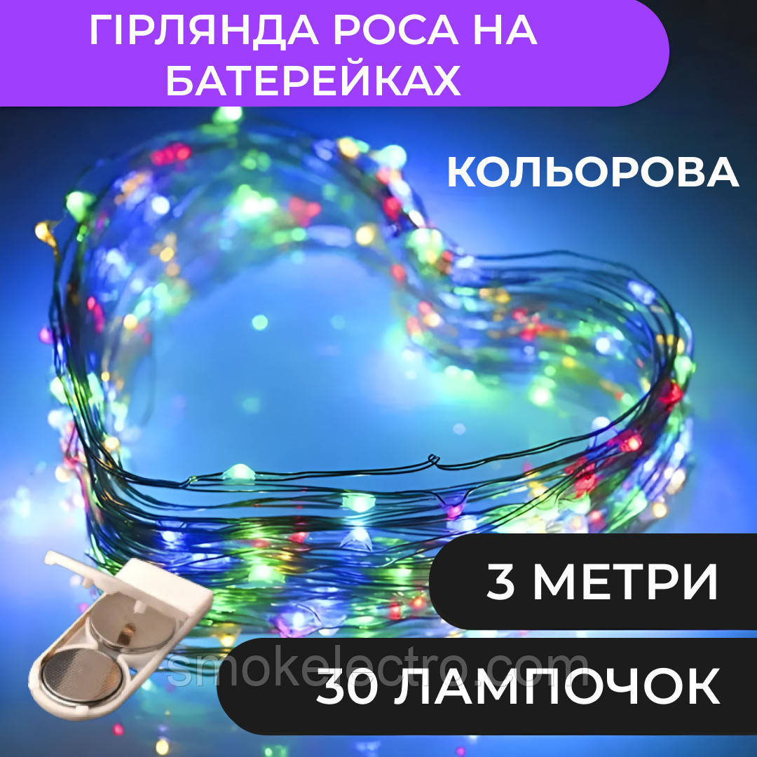 Гірлянда світлодіодна на батарейках GarlandoPro 30LED 3м мідний дріт гірлянди роса 1733017ML, фото 1