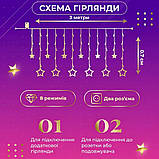 Гірлянда штора 3х0,7 м Зірки на 108 LED лампочок світлодіодна 6 великих та 6 маленьких зірок 9В 8 режимів 1733053ML, фото 4