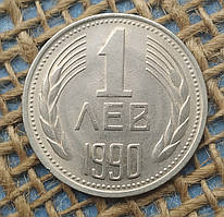 1 лев 1990 року. Болгарiя
