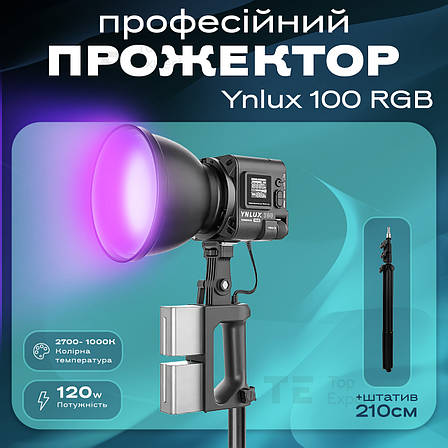 Відеосвітло прожектор Yongnuo YNLUX100 Pro 120W RGB постійне світло для фото зі штативом 2м. Студійне світло., фото 1