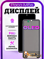 Дисплей для Xiaomi Poco M5s (OLED) екран для заміни на Ксіомі Поко М5с