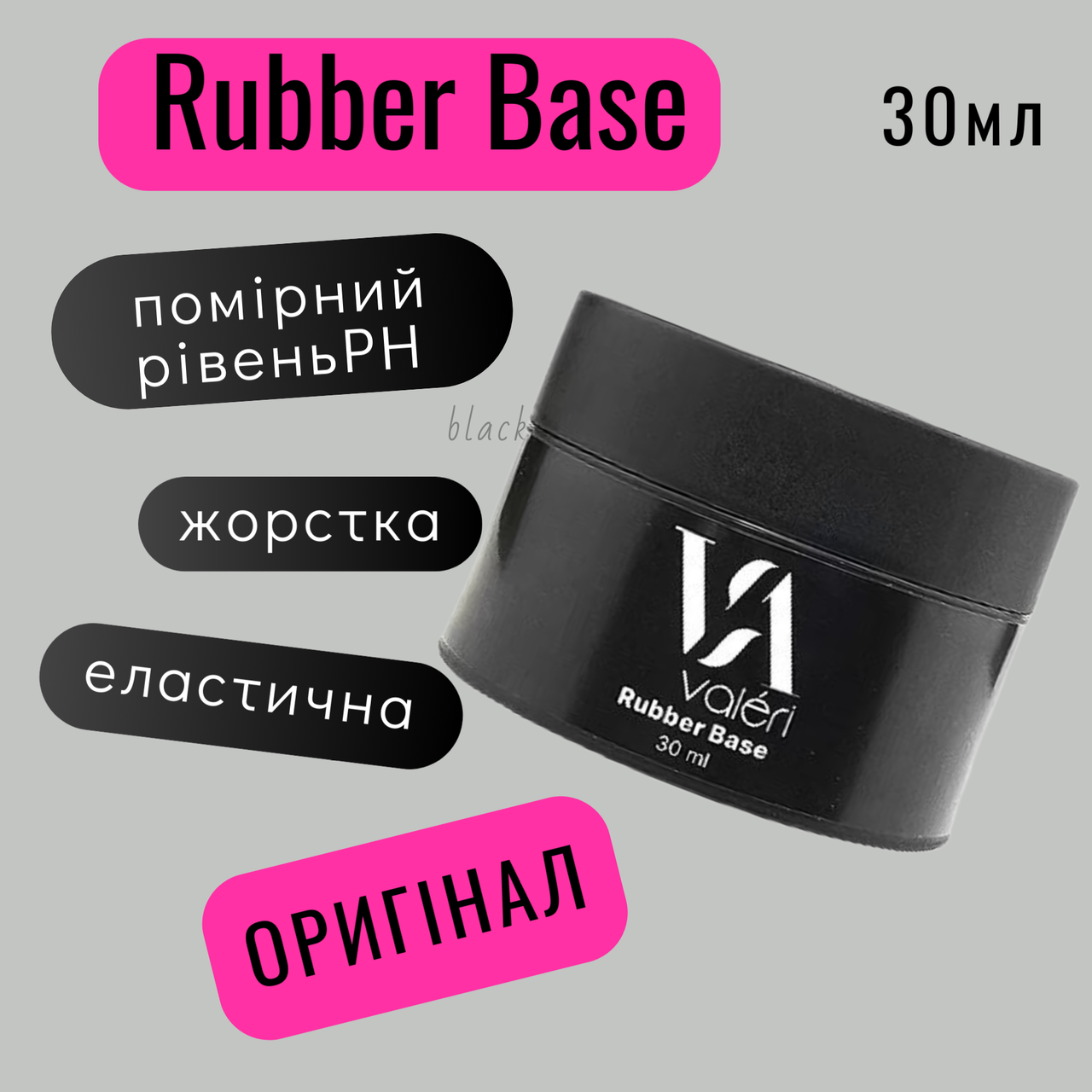 База для нігтів каучукова зміцнююча, міцна, Rubber  Base Valeri 30 ml, фото 1