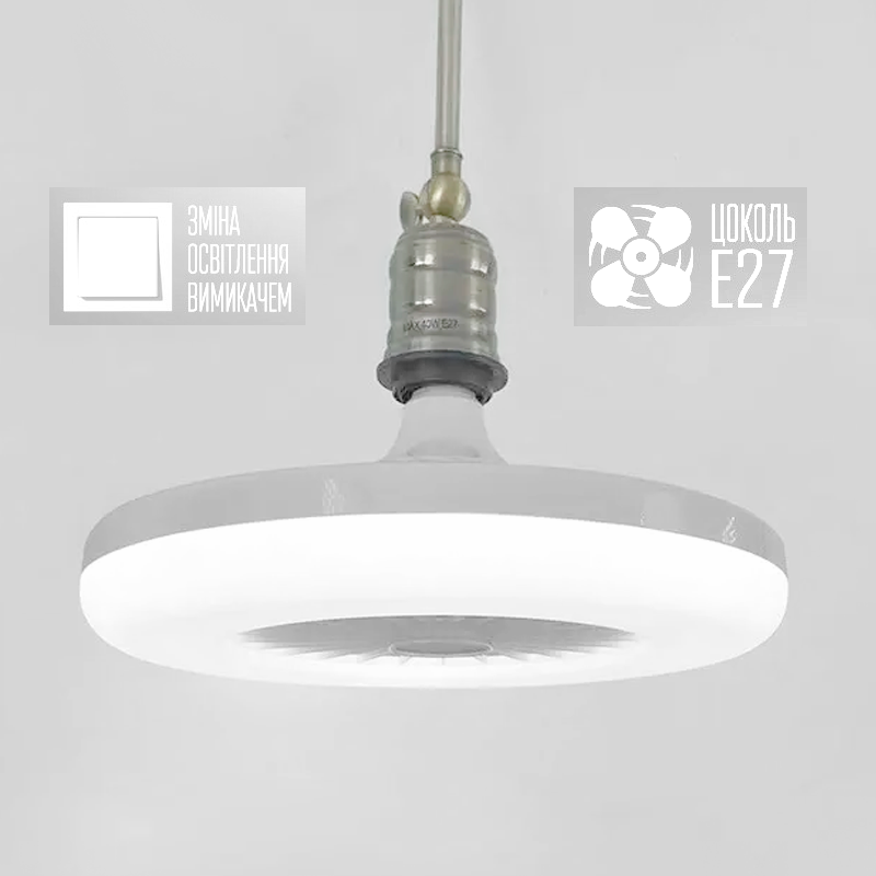 LED світильник-лампа Е27 з вентилятором FAN LAMP 24W+4W E27 R Luminaria ON/OFF 4000К NW Ø270×143мм WHITE 220В