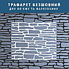 Трафарет тонкий 5 мм для штукатурки, багаторазовий фарбування під природний камінь (840х1000), фото 6