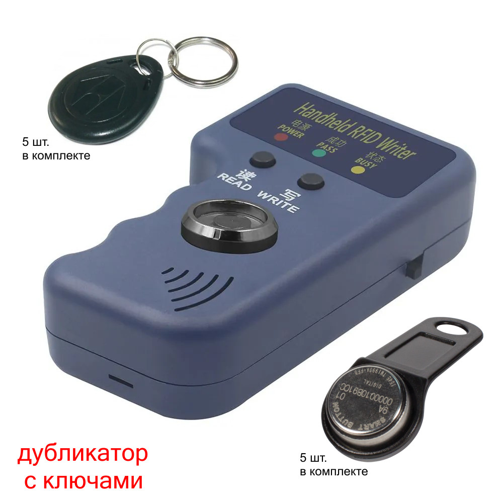 Програматор дублікатор RFID-TM у комплекті з ключами-заготовками.