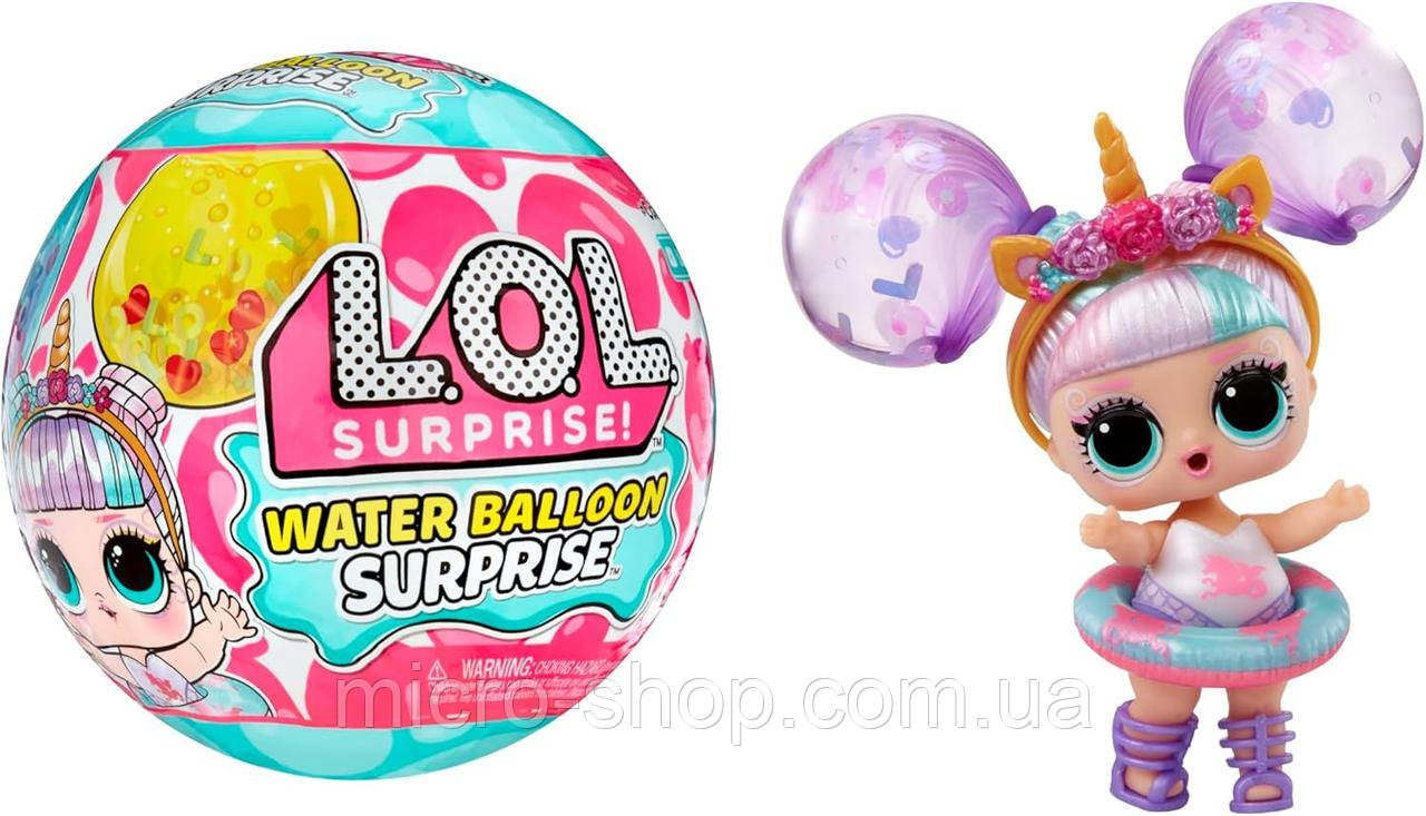 LOL Surprise Water Balloon Mystery лялька ЛОЛ Сюрприз Чарівні кульки, фото 1