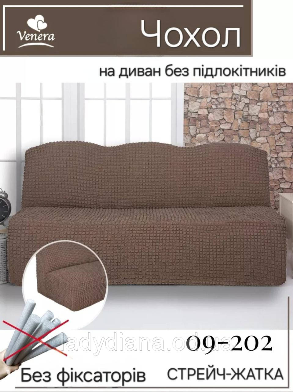 Чохол на диван без підлокітників та оборки жатка натяжний накидка універсальний розмір Туреччина різні кольори
