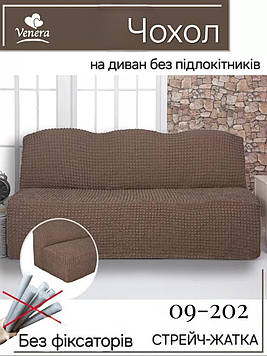 Чохол на диван без підлокітників та оборки жатка натяжний накидка універсальний розмір Туреччина різні кольори