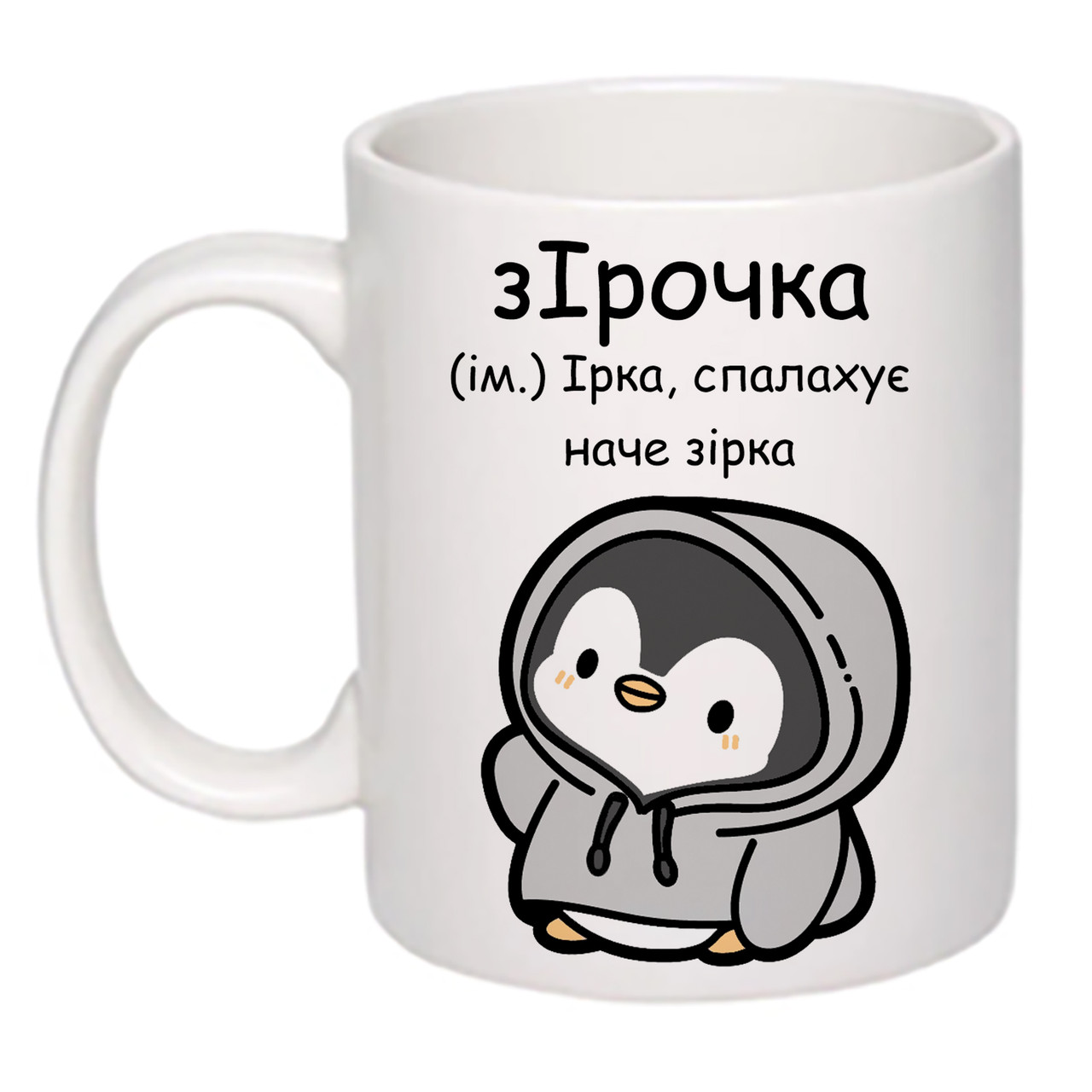 Чашка з друком "зІрочка" 330 мл (колір білий) (26796), фото 1