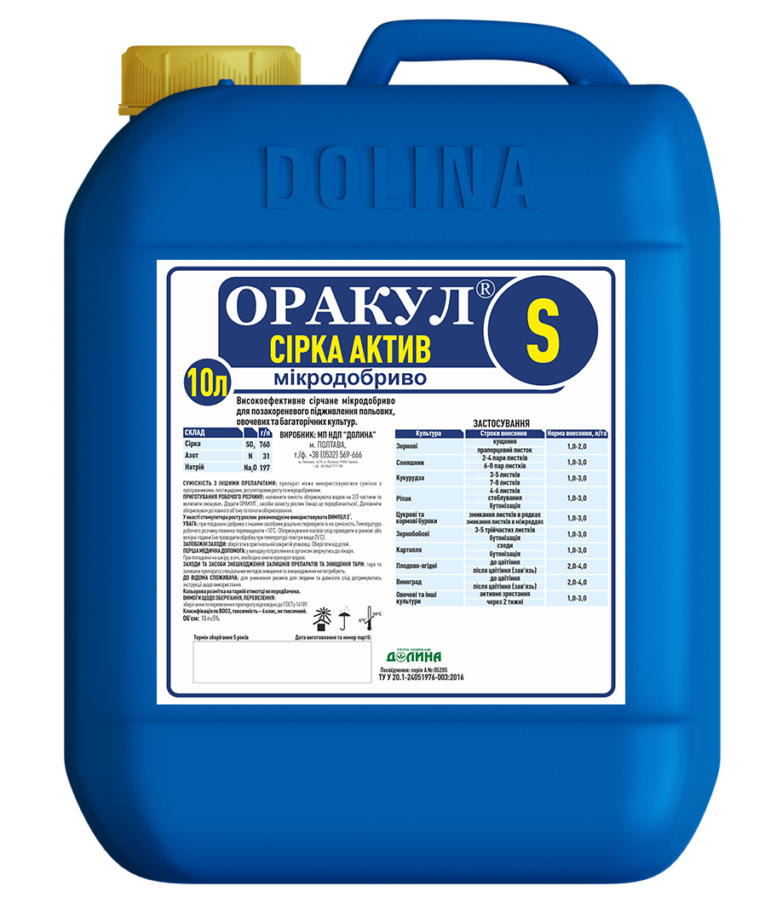 Мікродобриво Оракул Колофермін сірка Актив Долина 10 л