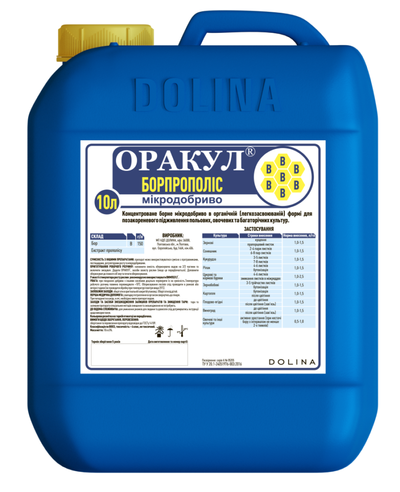 Мікродобриво Оракул Колофермін Бор Прополіс Долина 10 л