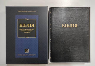 Подарункова Біблія, переклад Івана Огієнка, 21х30 см, шкіра, тверда обкладинка, золотий зріз, індекси.