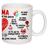 Чашка з друком "Мама, хочу сказати тобі дякую!" 330 мл (колір білий) (26823), фото 2