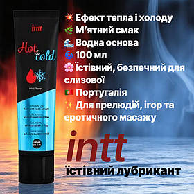 Лубрикант Intt інтимна змазка для сексу з ефектом охолодження та нагрівання Intt Hot & Cold 100 мл.