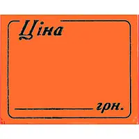 Цінник прямокутний (29х36 Ціна-D 6 метрів помаранчевий)