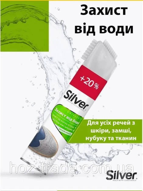Спрей водовідштовхувальний 300 мл Silver универсальний