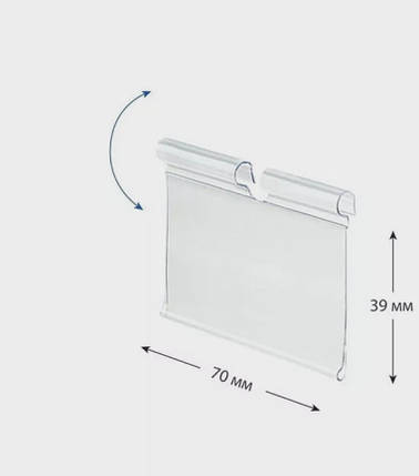 Відкидний Цінникотримач на Т-гачок 70*39 мм (10 шт/уп) (5023), фото 1