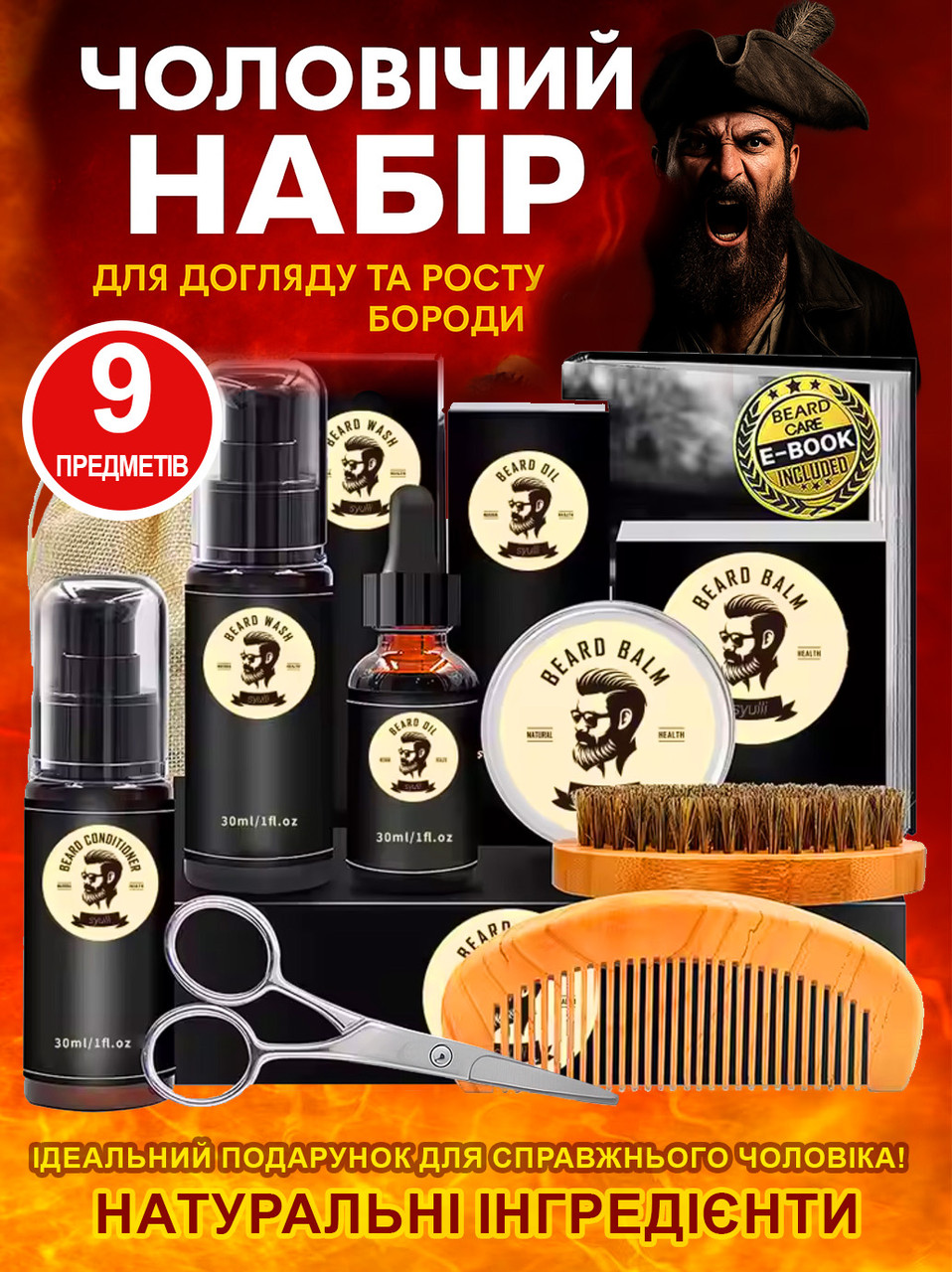 Чоловічий набір для догляду за бородою Syulli для стимуляції росту бороди та створення форми