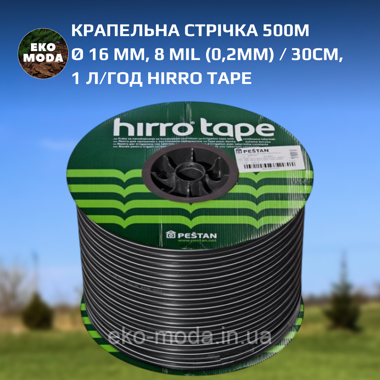 Крапельна стрічка 500м, Ø 16 мм / 8 мil (0,2мм) / 20см / 1 л/год HIRRO TAPE, DSTHT 16081020-0500