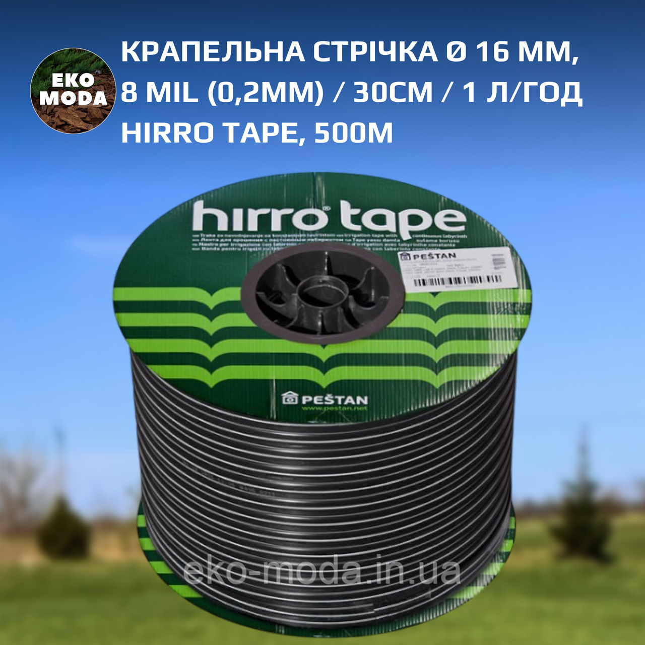 Крапельна стрічка Ø 16 мм / 8 мil (0,2мм) / 30см / 1 л/год HIRRO TAPE, 500м,  DSTHT 16081030-0500