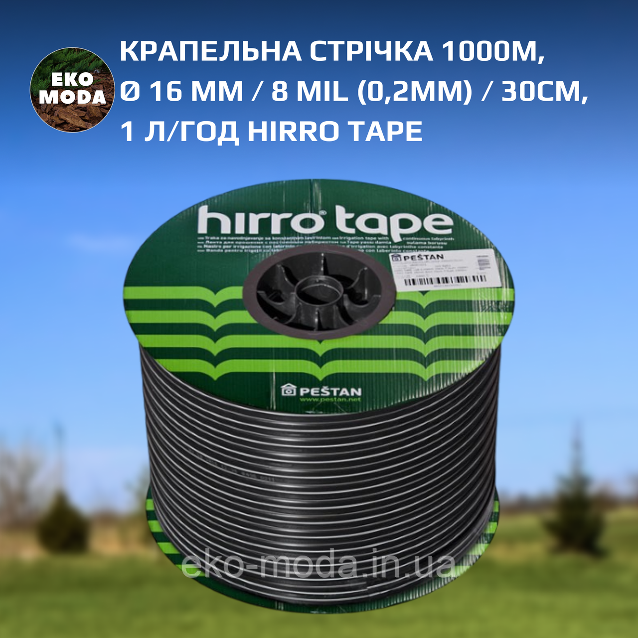 Крапельна стрічка Ø 16 мм / 8 мil (0,2мм) / 30см / 1 л/год HIRRO TAPE, 1000м, DSTHT 16081030-1000
