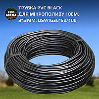 Трубка PVC BLACK для мікрополиву 100м, 3*5 мм, DSWIG30*50/100