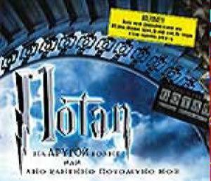Потап — На іншому Волені Або Ано Конешно Тому Шош (CD Audio)