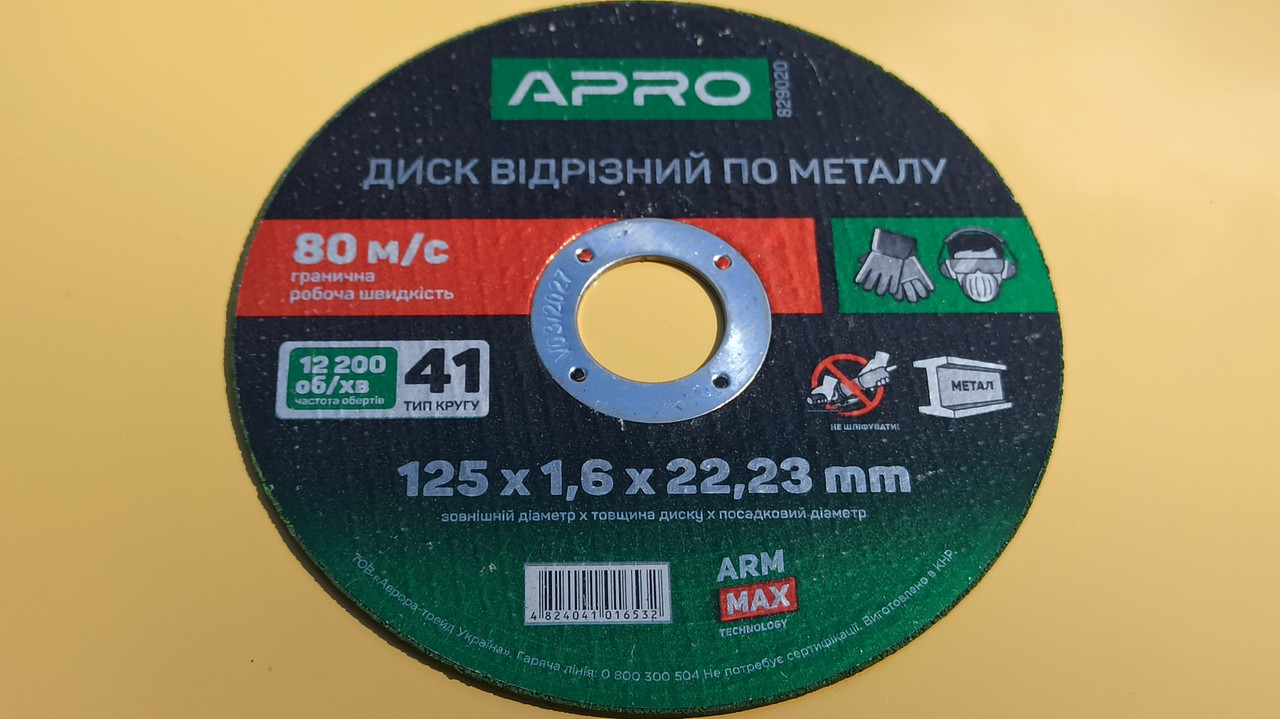 Круг (диск) відрізний для металу 125*1,6*22.2 мм Профі (зелений) APRO 1 шт., фото 1