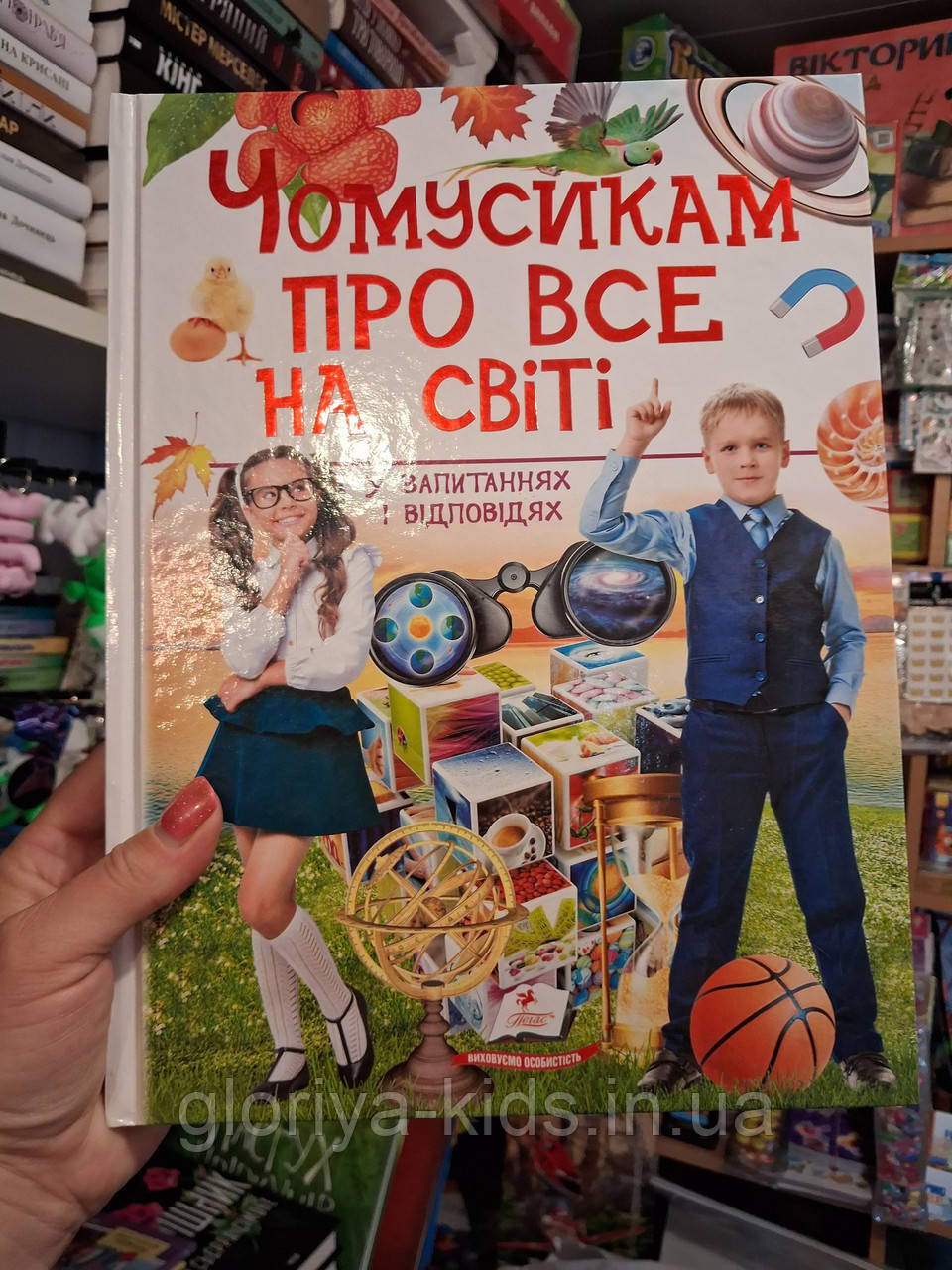 Книга Чомусикам про все на світі