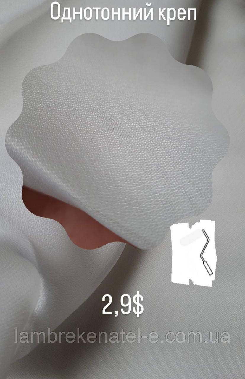 Тюль креп