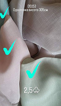 Тюль однотонна в асортименті