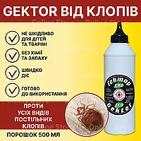 Порошок від постільних клопів Gektor Eco 500 мл